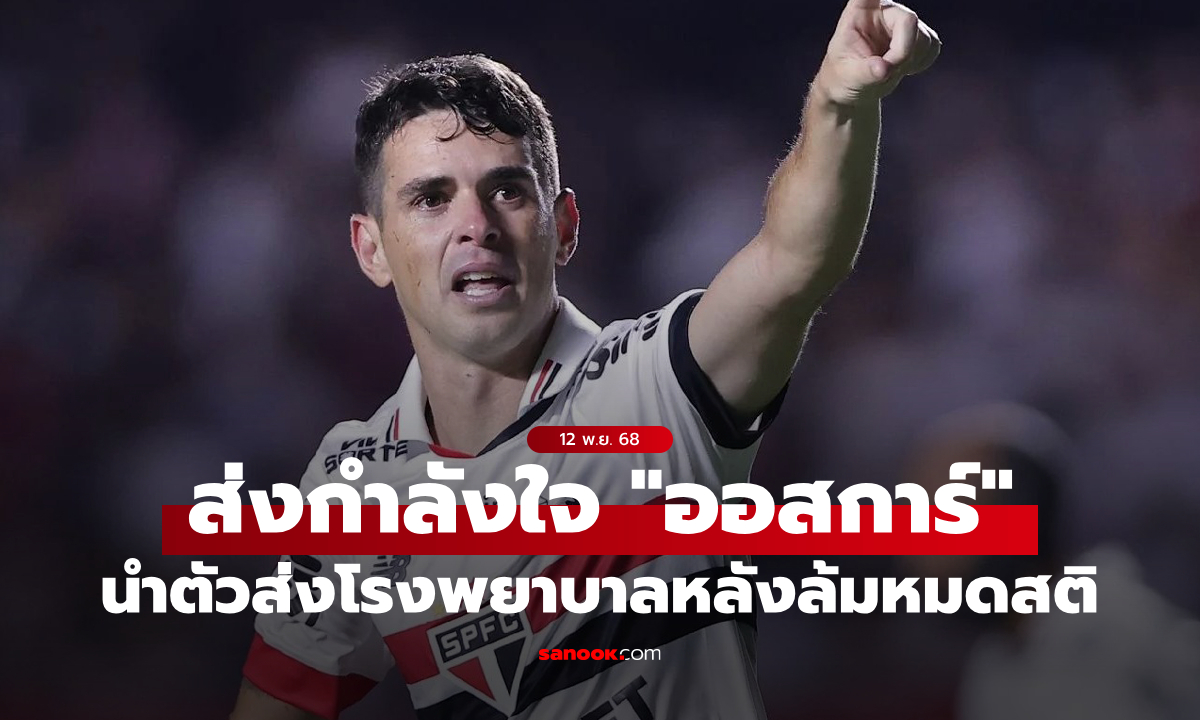 ช็อกวงการลูกหนัง! \