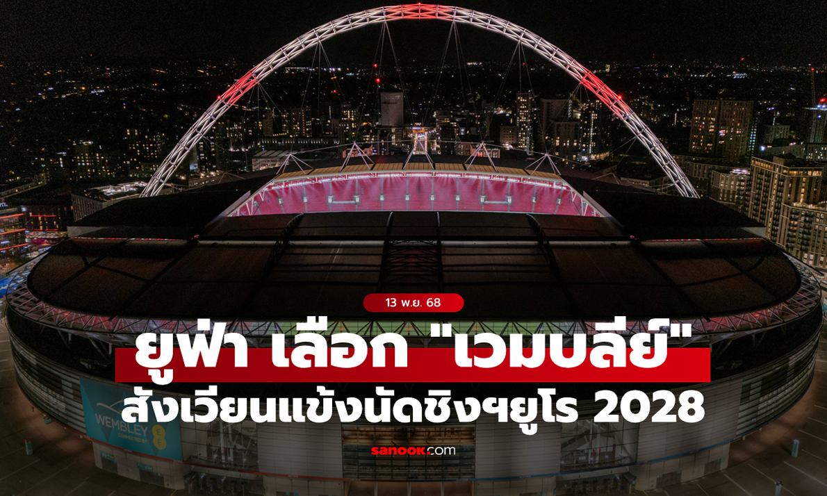 ยูฟ่า เลือก \