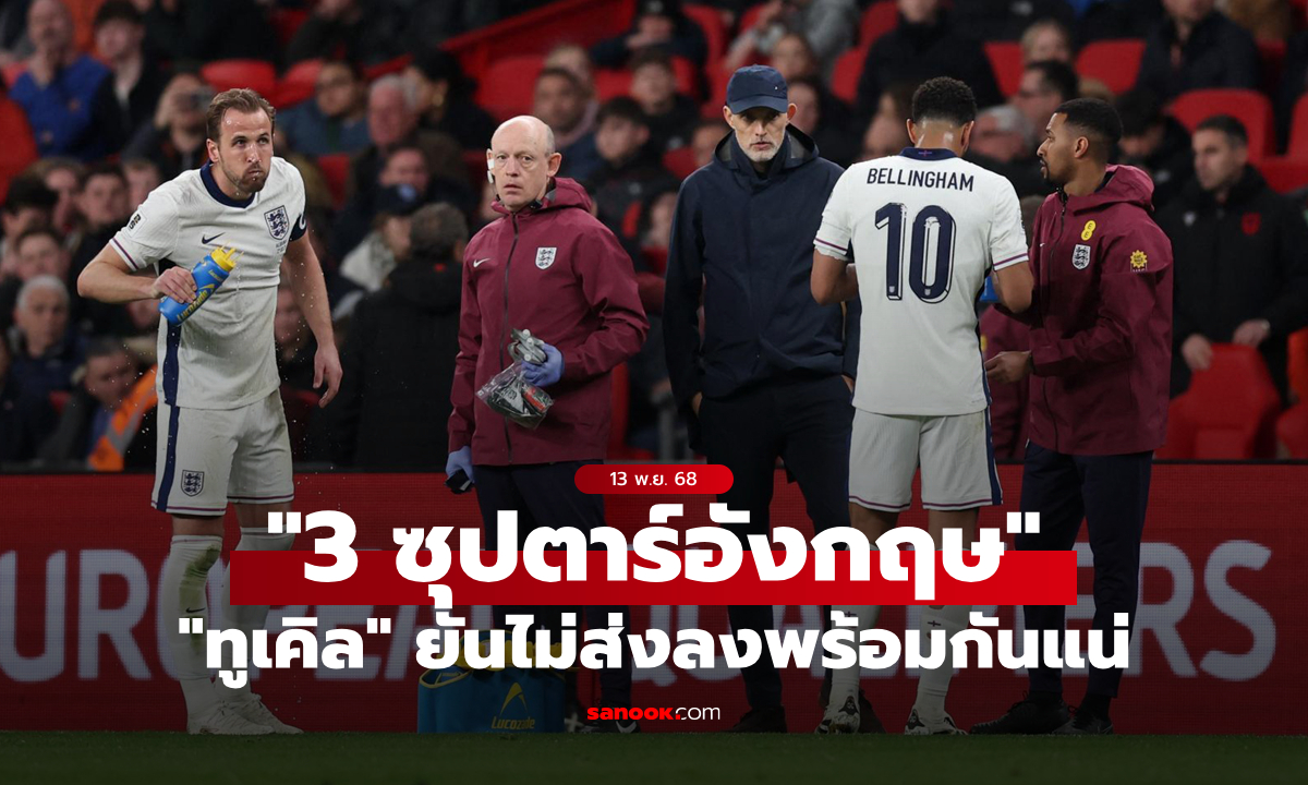 ใครบ้าง? \