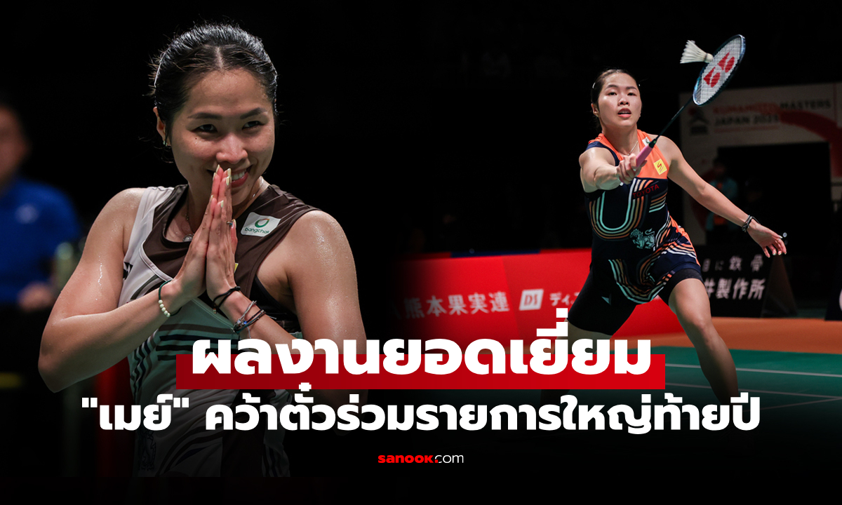 การันตีตั๋ว! ส่องอันดับคะแนนโลก \