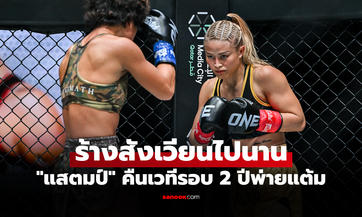 สู้เต็มที่แล้ว! \