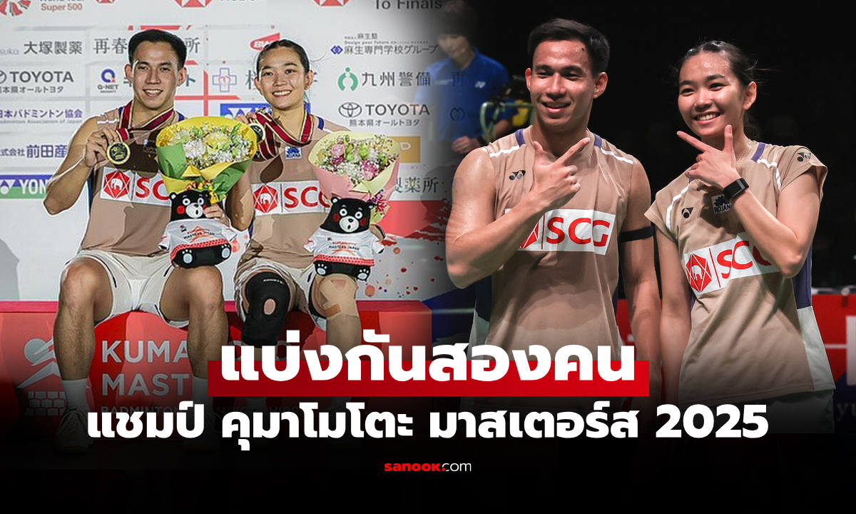 ได้อีกสมัย! ส่องเงินรางวัล \