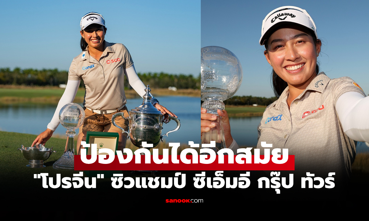 กระหึ่มเวทีโลก! \