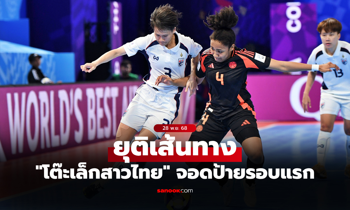 ทำไม่สำเร็จ! \