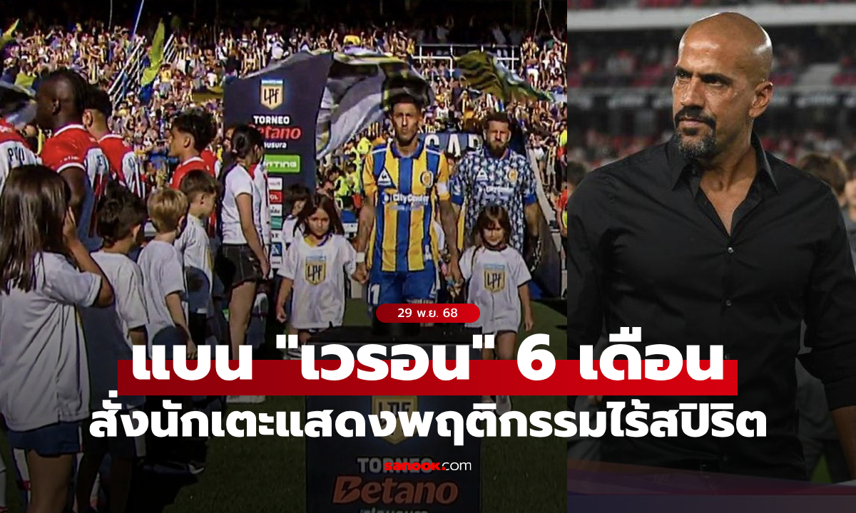 พฤติกรรมไร้สปิริต! ฟ้าขาวแบน \