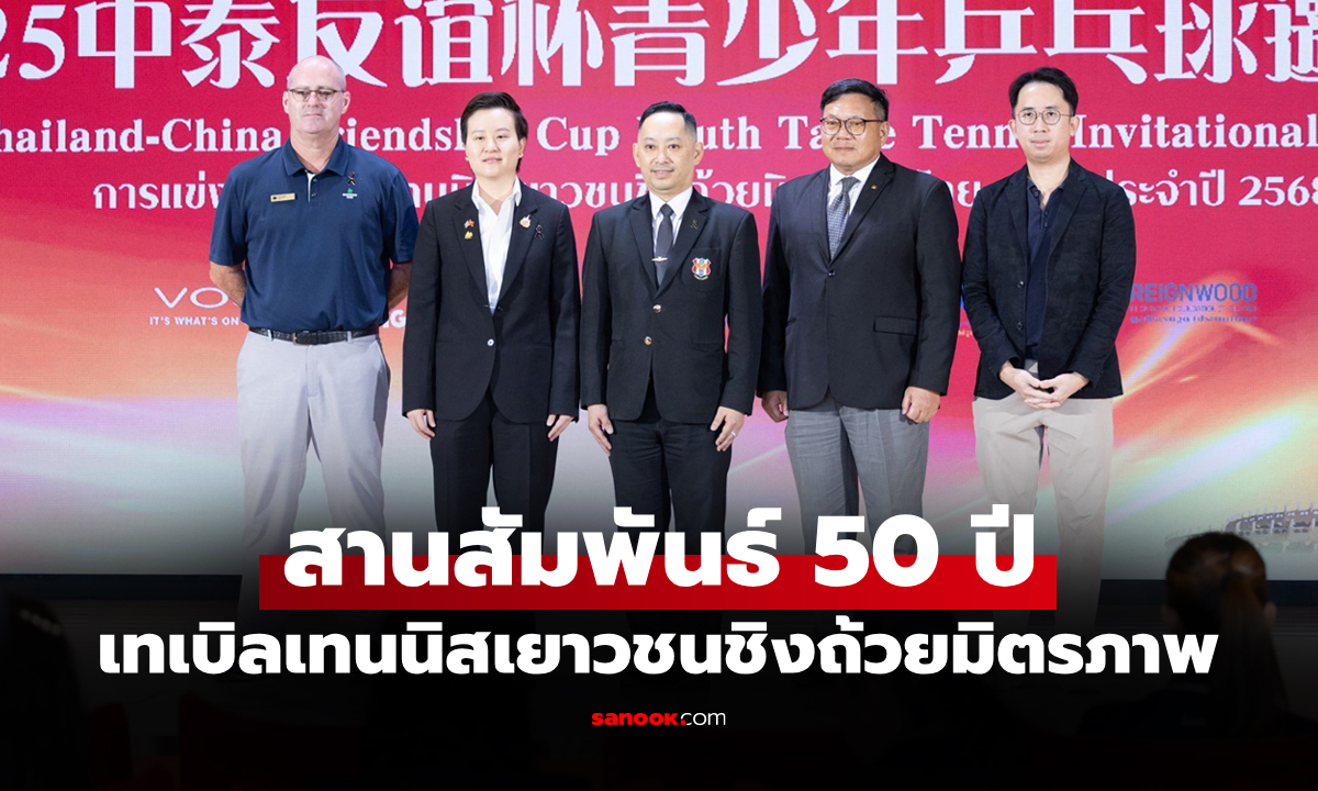 เดินหน้าเต็ม! \