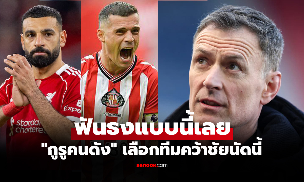 เกมนี้ไม่มีแบ่งแต้ม! \