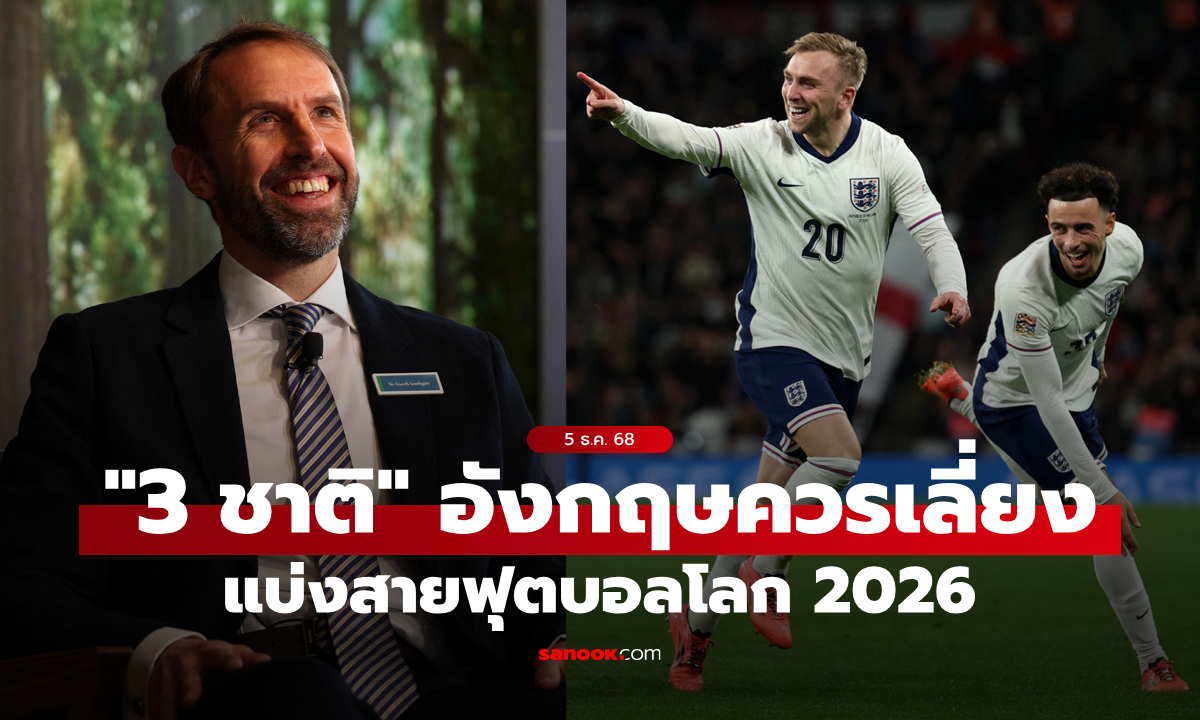 เซอร์ไพรส์ทุกทีม! \