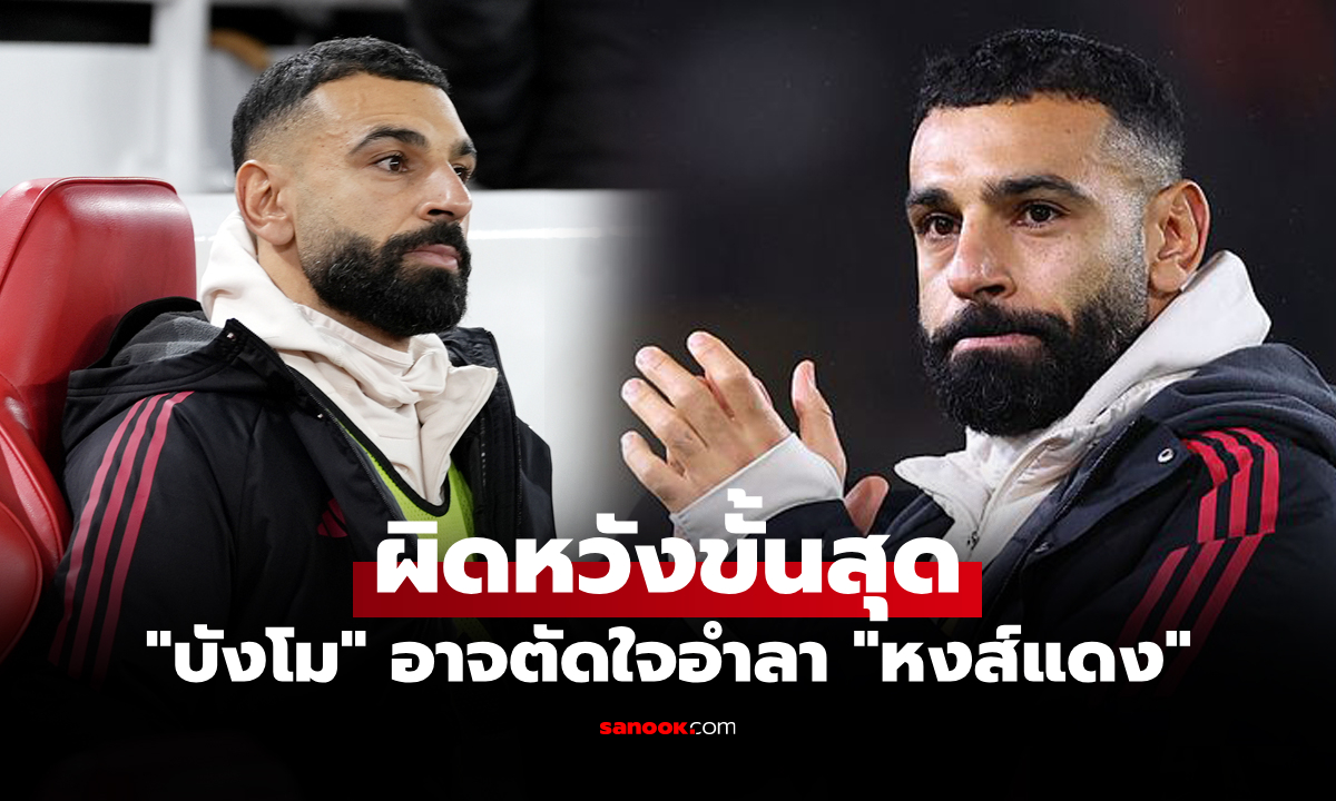 เอาแล้ว! สื่อดังเปิดชื่อ 2 สโมสรพร้อมคว้าตัว \