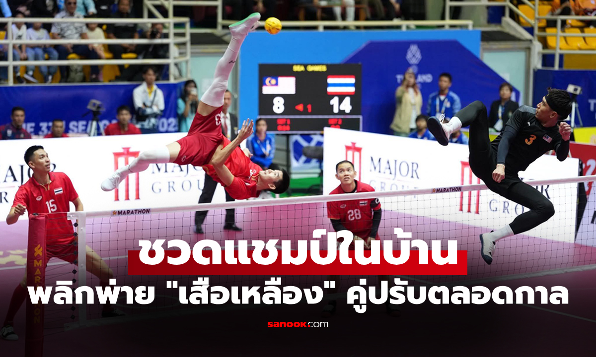 ช็อกแฟนชาวไทย \