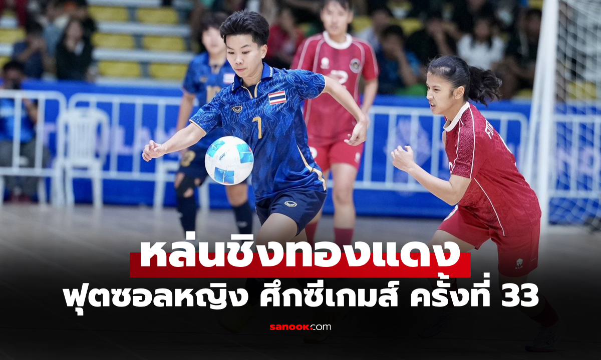 สุดเสียดาย! \