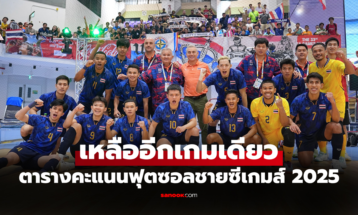 ตารางคะแนนล่าสุด \