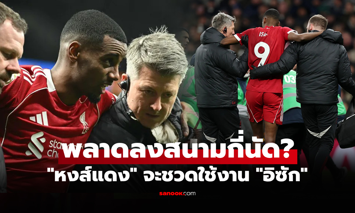 หนักแค่ไหน? \