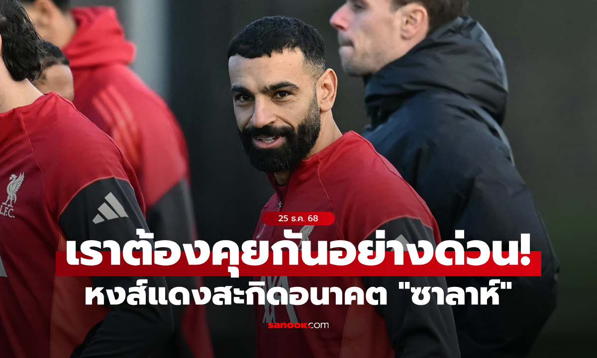 อยู่หรือไป? ลิเวอร์พูล สะกิด \