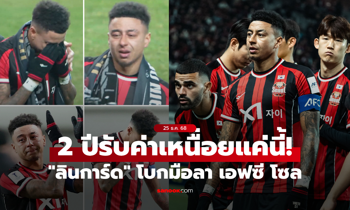 ไม่มากอย่างที่คิด! เผยค่าเหนื่อย \