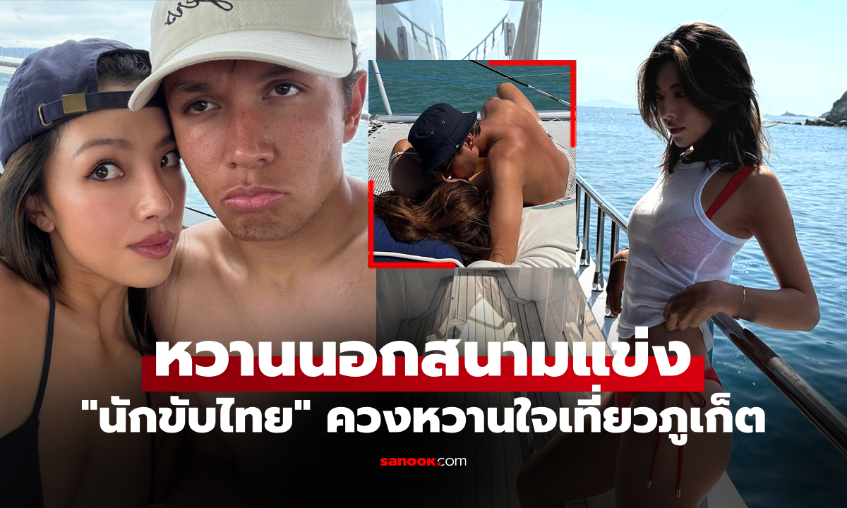 หวานกลางทะเลไทย! \