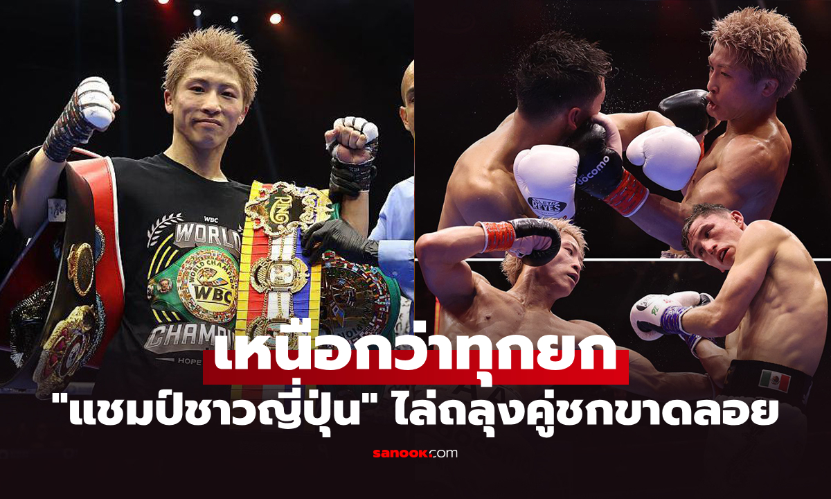 เดินหน้าไร้พ่าย! \