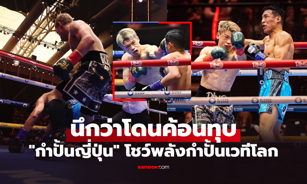 โดนทีมีสะดุ้ง! \