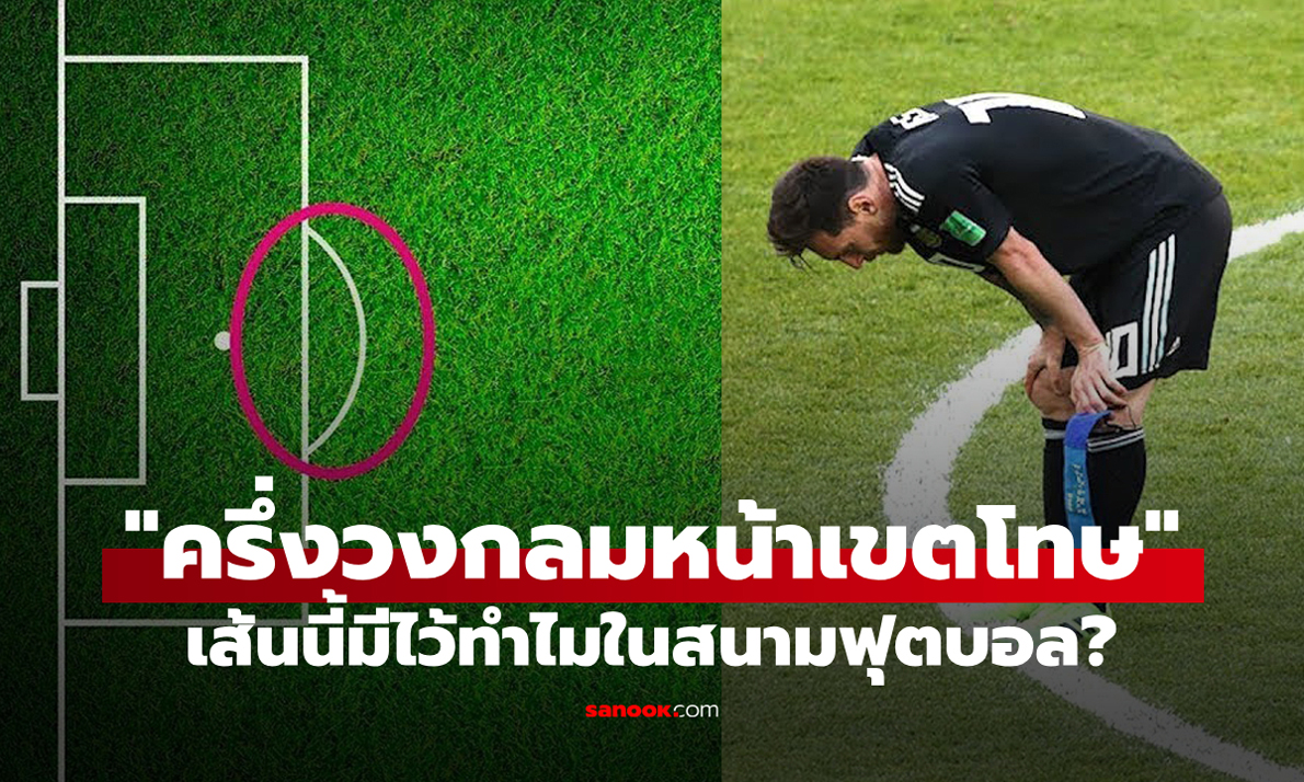 ใครรู้ยกมือขึ้น! เส้น \