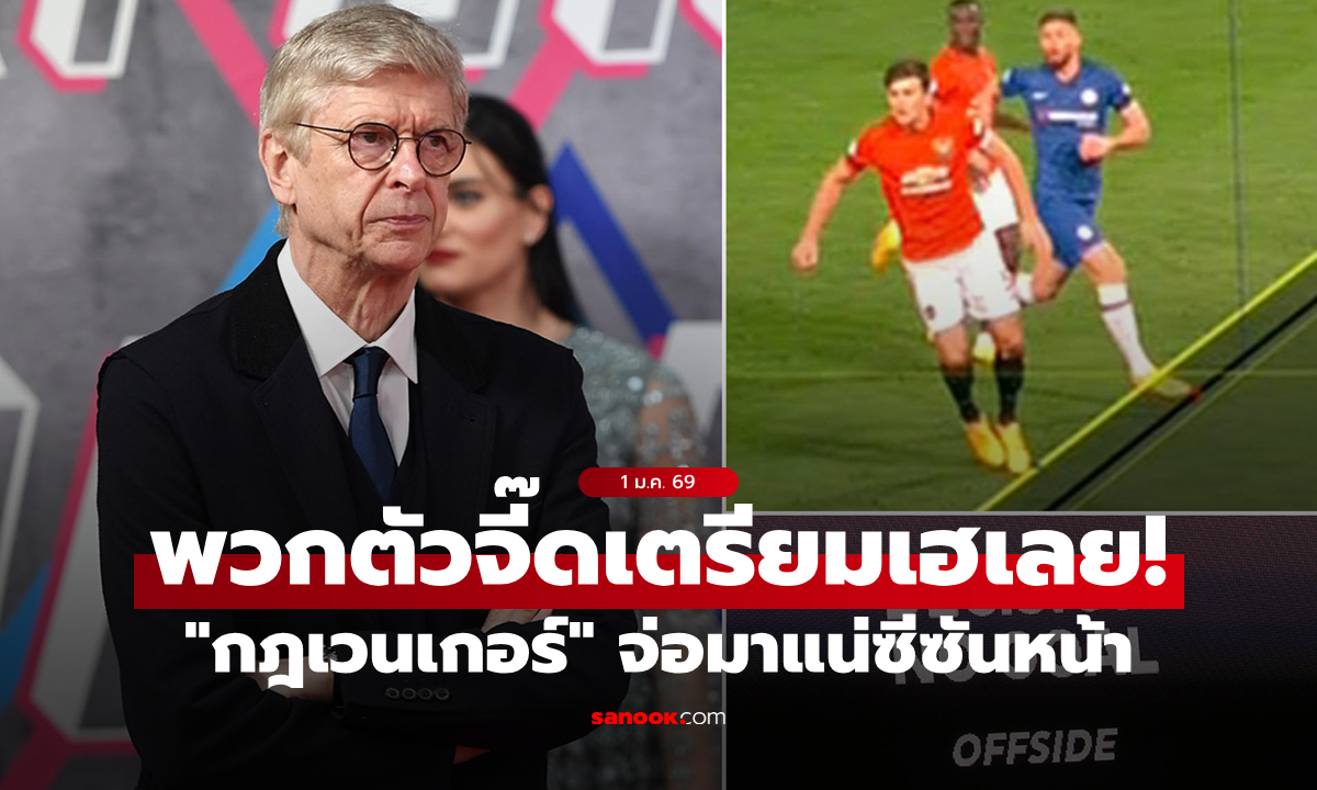 สายสปีดยิ้มหวาน! FIFA เตรียมใช้ \