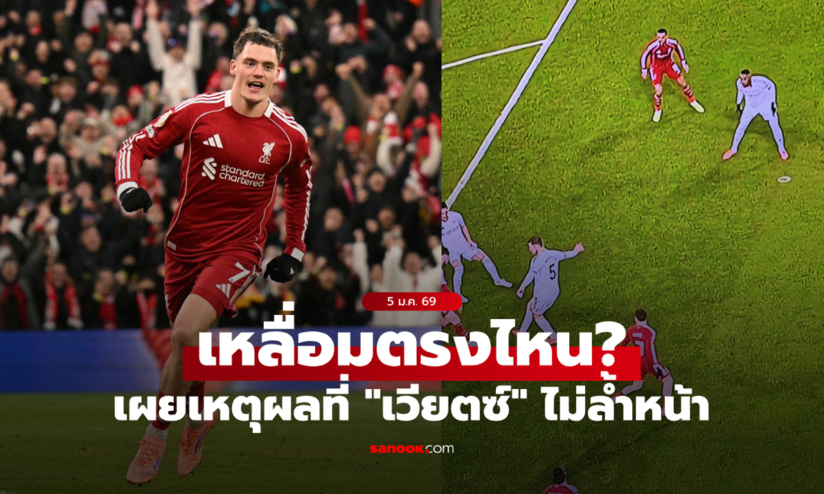 หายข้องใจมั้ย? บีบีซี อธิบายเหตุผลที่ประตูของ \