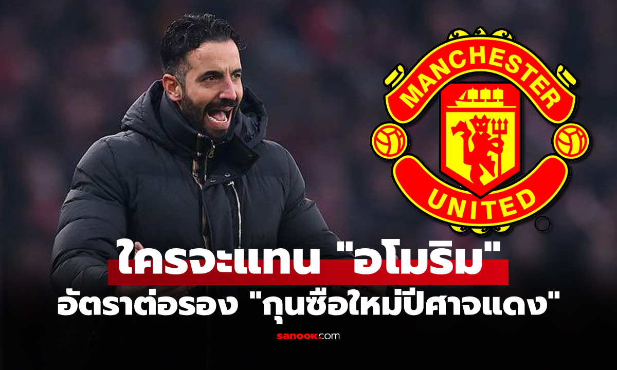 คนนี้เต็งหนึ่ง! เปิดชื่อ 5 แคนดิเดต \