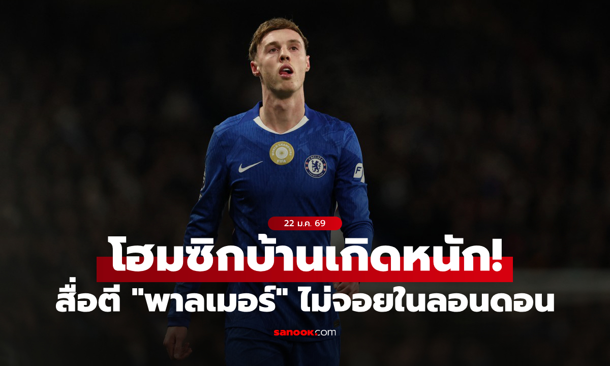 อะไรครับเนี่ย? สื่อผู้ดีตีข่าว \