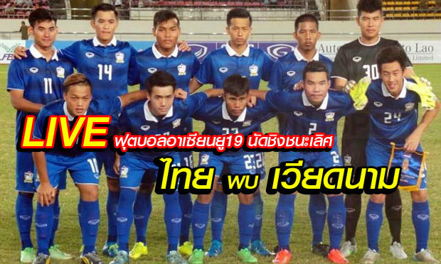 ฟุตบอลชายทีมชาติไทยรุ่นอายุไม่เกิน 18 ปี