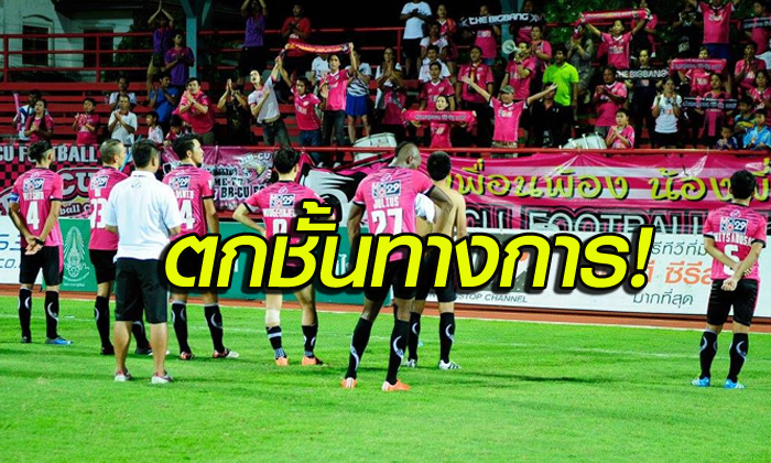 กระเด็นทีมแรก! \