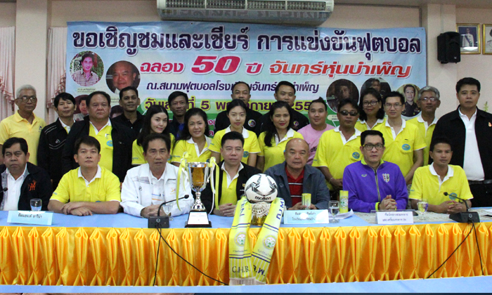 “จันทร์หุ่นบำเพ็ญ” จัดฟุตบอล 8 คน การกุศล ฉลองครบรอบ 50 ปี